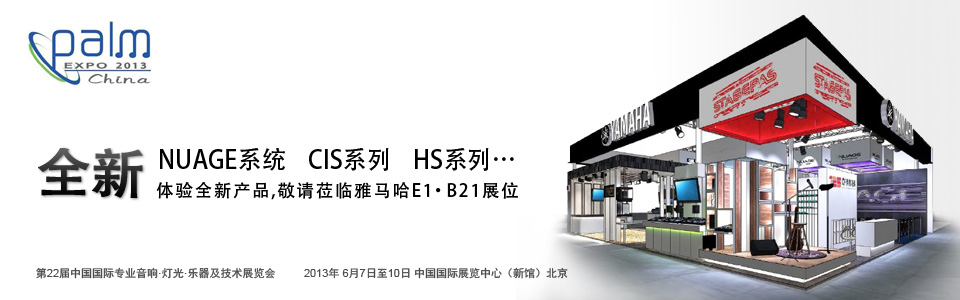 K8凯发·国际官方网站专业音响参展 PALM EXPO 2013 