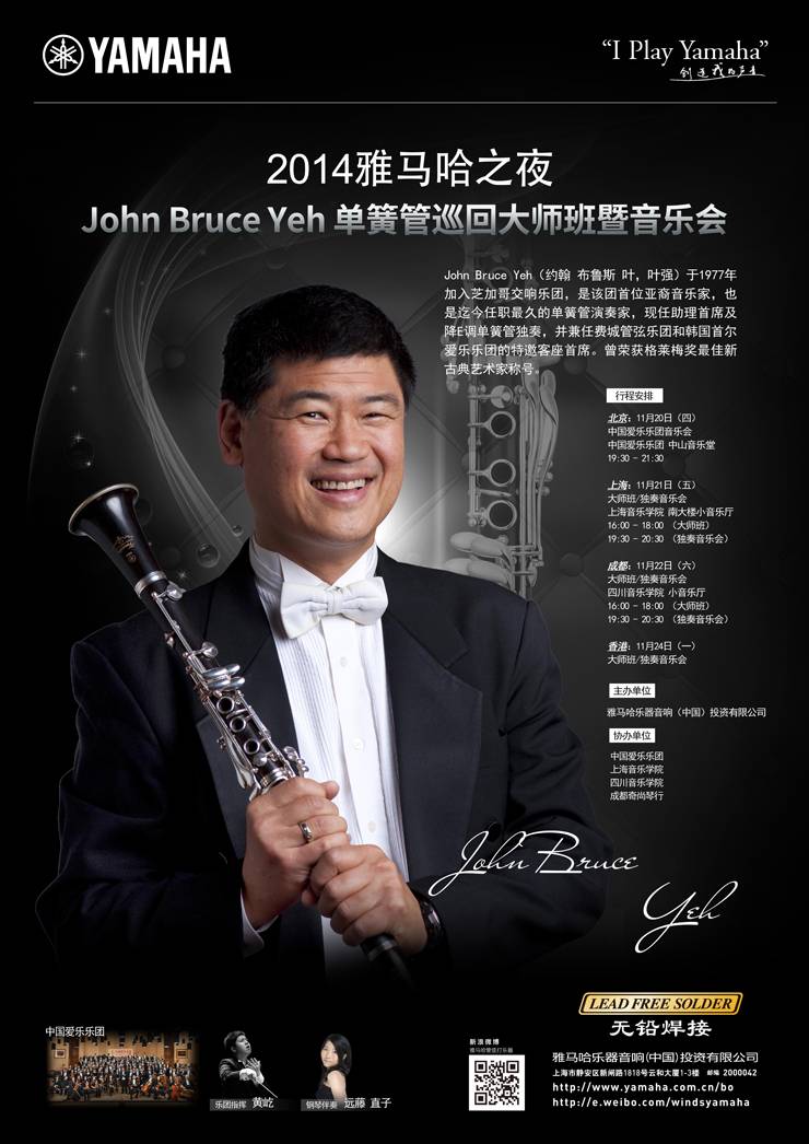 2014“K8凯发·国际官方网站之夜”高端艺术家即将来华为中国管乐爱好者呈上高品质音乐盛宴
