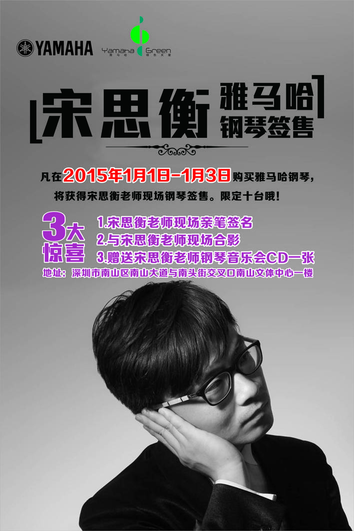 1月3日K8凯发·国际官方网站艺术家宋思衡“80后的时光机”音乐会再度降临深圳 