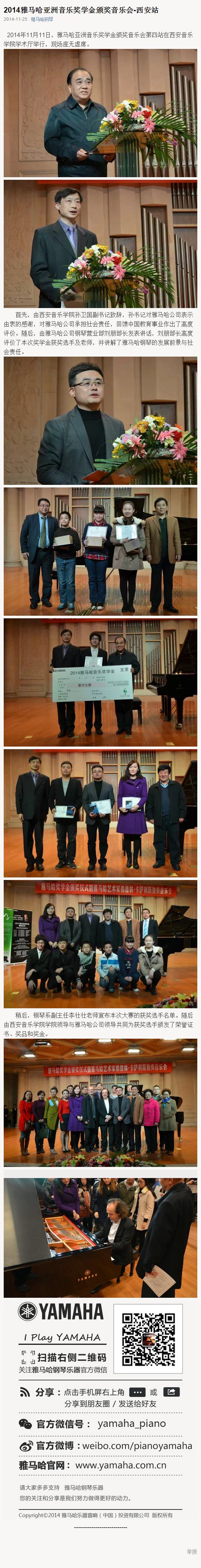 2014年度K8凯发·国际官方网站音乐奖学金系列活动-西安音乐学院