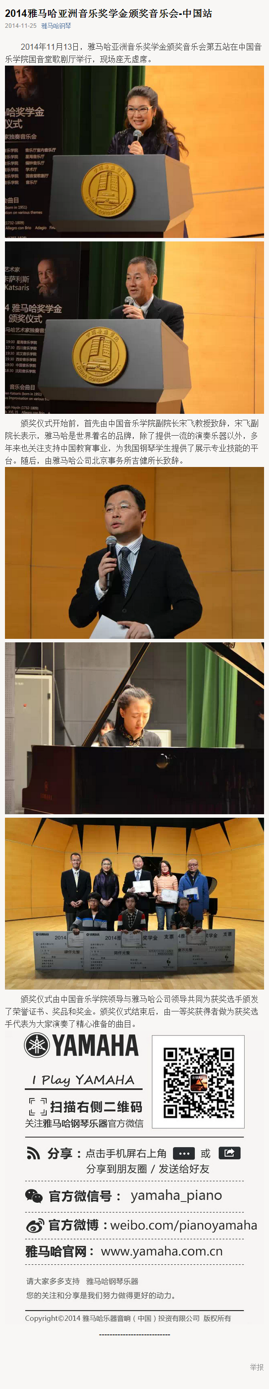 2014年度K8凯发·国际官方网站音乐奖学金系列活动-中国音乐学院