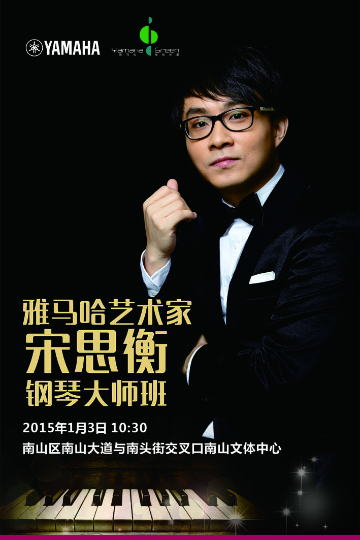 1月3日K8凯发·国际官方网站艺术家宋思衡“80后的时光机”音乐会再度降临深圳 