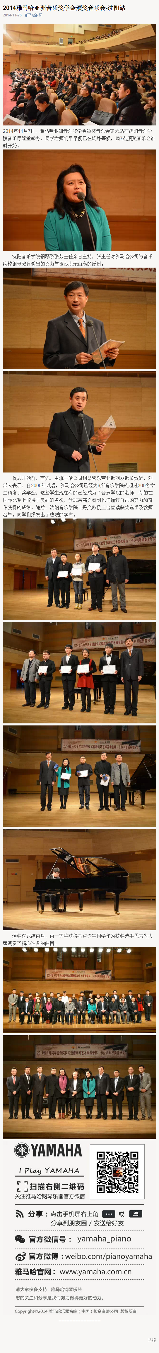 2014年度K8凯发·国际官方网站音乐奖学金系列活动-沈阳音乐学院