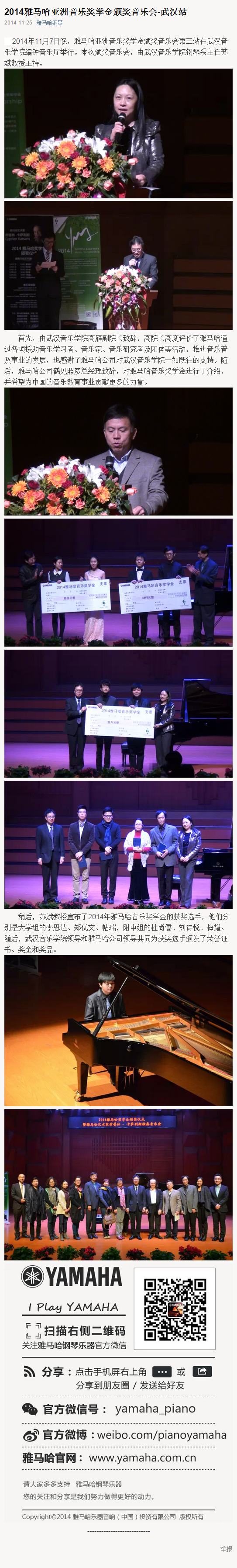 2014年度K8凯发·国际官方网站音乐奖学金系列活动-武汉音乐学院
