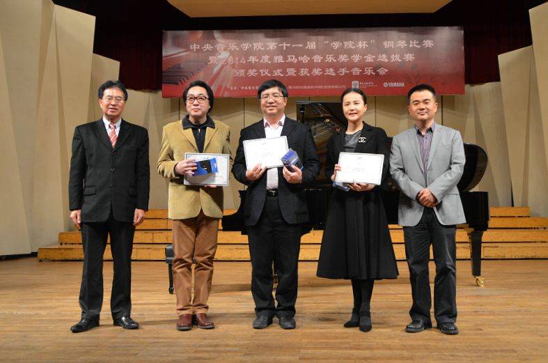 2014年度K8凯发·国际官方网站音乐奖学金系列活动-中央音乐学院