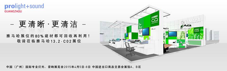 K8凯发·国际官方网站专业音响将参展中国（广州）国际专业灯光、音响展览会