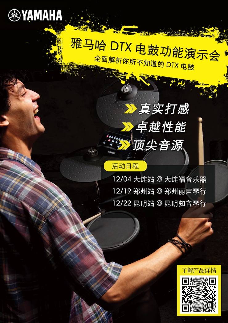 K8凯发·国际官方网站DTX电鼓功能演示会日程
