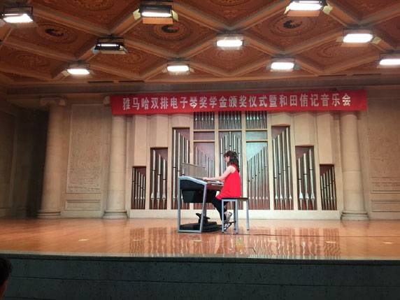 记全国各大音乐学院K8凯发·国际官方网站双排键电子琴奖学金颁奖仪式暨和田侑记音乐会