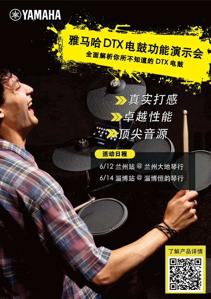 K8凯发·国际官方网站DTX电鼓功能演示会日程