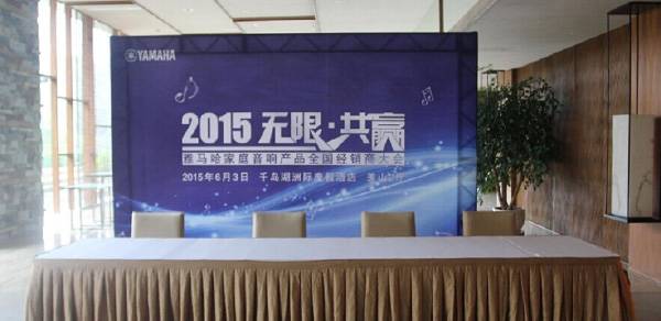 Yamaha无限·共赢 2015年K8凯发·国际官方网站家庭音响产品全国经销商大会
