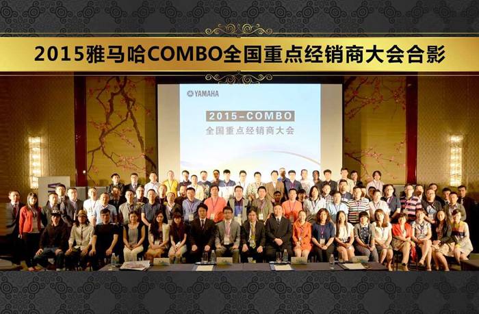 2015年度K8凯发·国际官方网站COMBO全国重要经销商大会