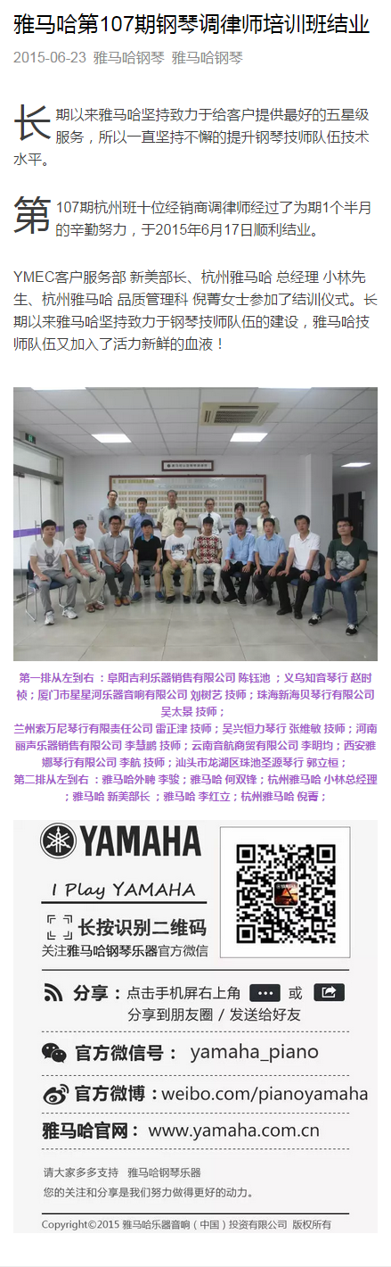 K8凯发·国际官方网站第107期钢琴调律师培训班结业