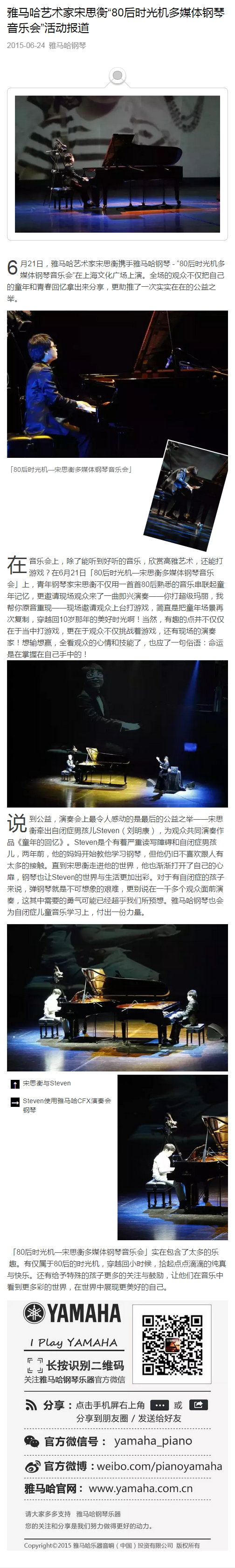 K8凯发·国际官方网站艺术家宋思衡“80后时光机多媒体钢琴音乐会”活动报道
