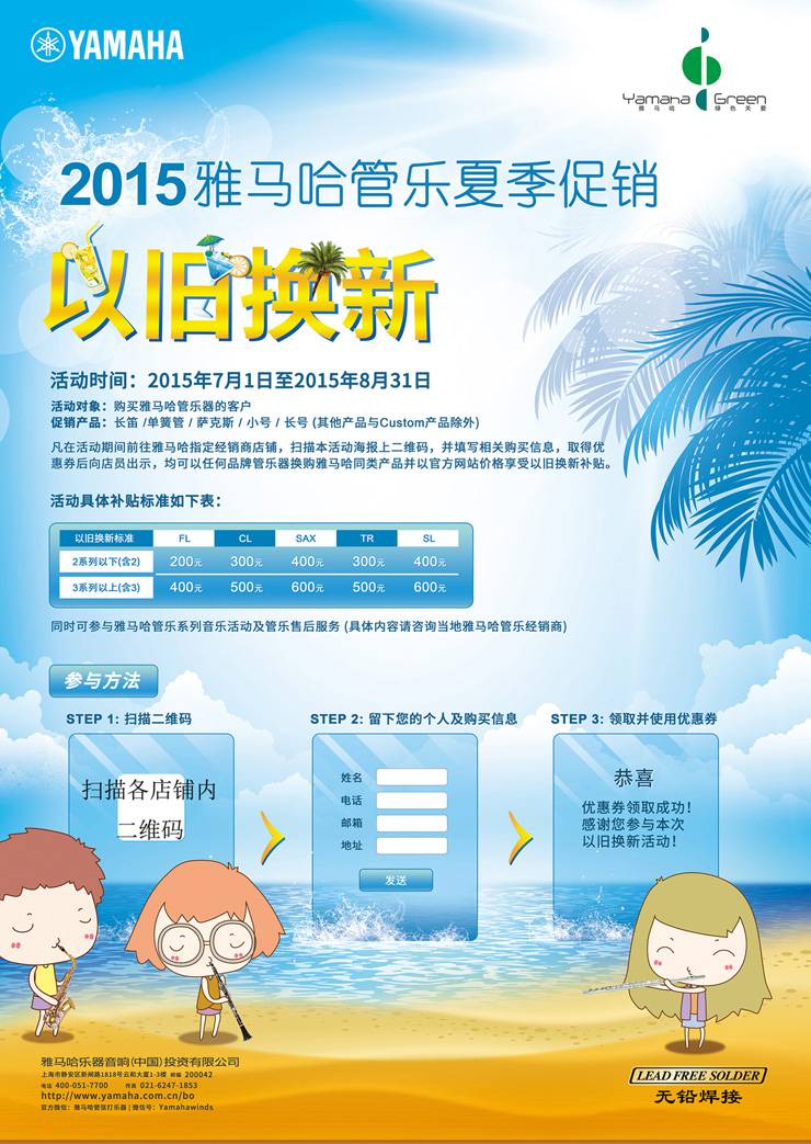 K8凯发·国际官方网站管乐夏季以旧换新促销活动