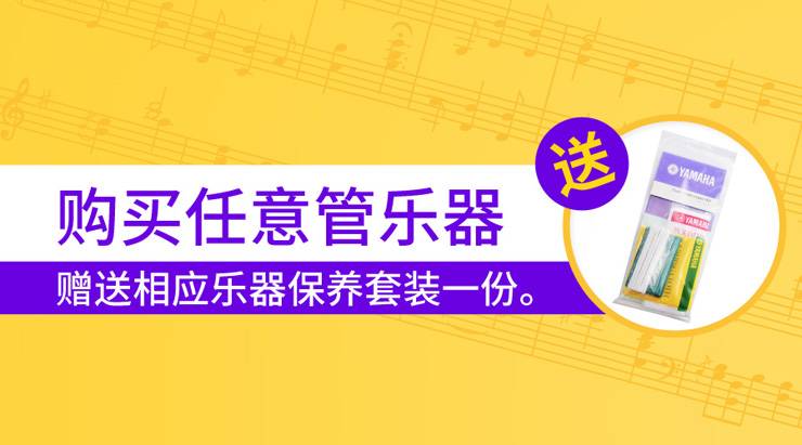 K8凯发·国际官方网站天猫旗舰店购管乐赠礼活动