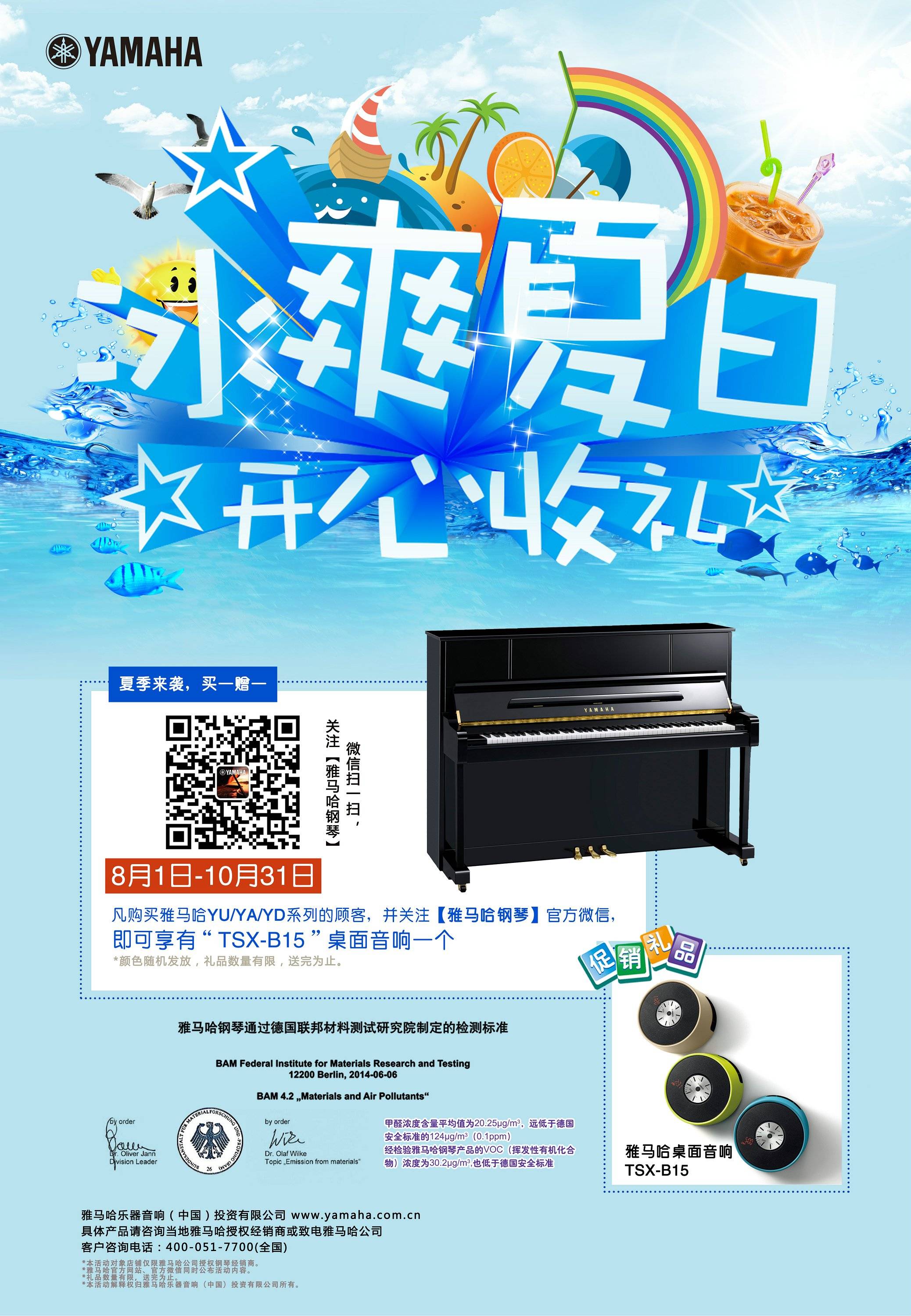 【冰爽夏日 开心收礼】K8凯发·国际官方网站钢琴夏季促销 买一赠一