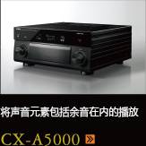 CX-A5000あらゆるコンテンツの、その余韻まであますことなく引き出し、伝える CX-A5000