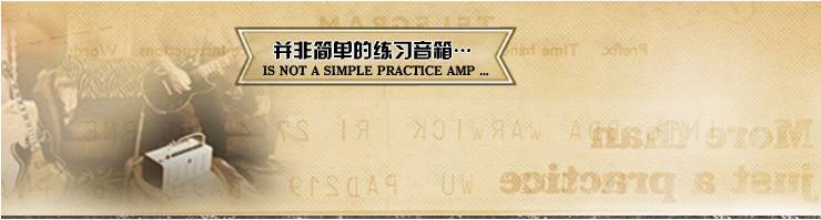 新一代吉他音箱：THR——真实电子管音箱音色 