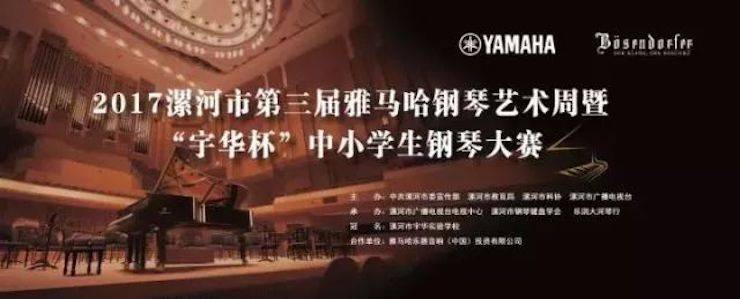 音符承载梦想，旋律奏响希望|：劁鸷邮械谌霮8凯发·国际官方网站钢琴艺术周完美落幕