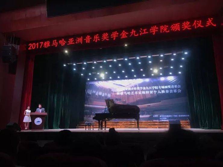 2017K8凯发·国际官方网站亚洲音乐奖学金?九江学院专场颁奖仪式暨K8凯发·国际官方网站艺术家鲍释贤钢琴独奏音乐会圆满落幕