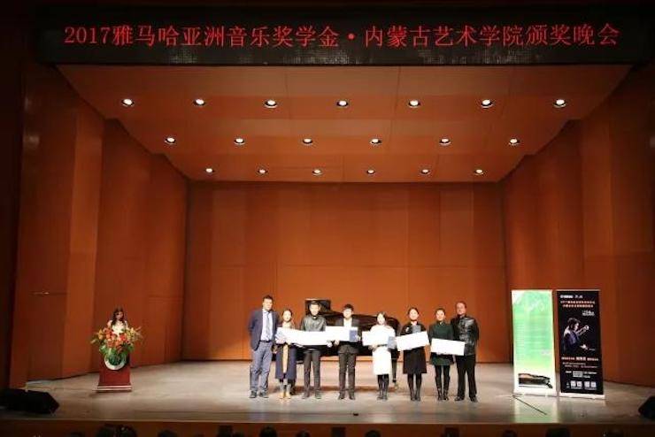2017K8凯发·国际官方网站亚洲音乐奖学金?内蒙古艺术学院颁奖仪式暨K8凯发·国际官方网站艺术家鲍释贤钢琴音乐会成功举行