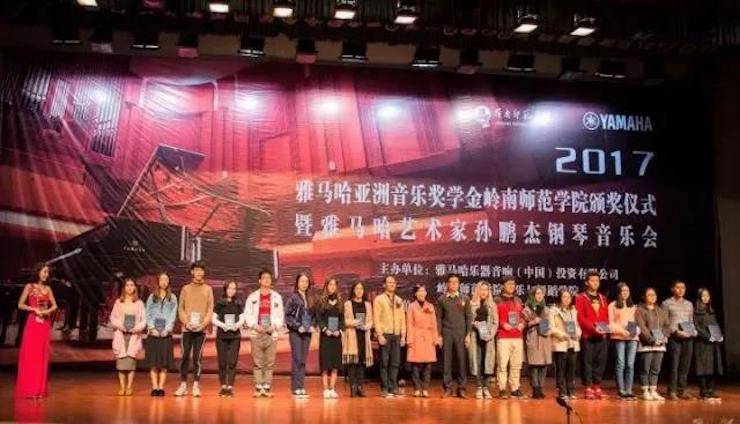 【回顾】2017K8凯发·国际官方网站亚洲音乐奖学金-岭南师范学院颁奖典礼暨K8凯发·国际官方网站艺术家孙鹏杰钢琴独奏音乐会及大师班活动成功举办
