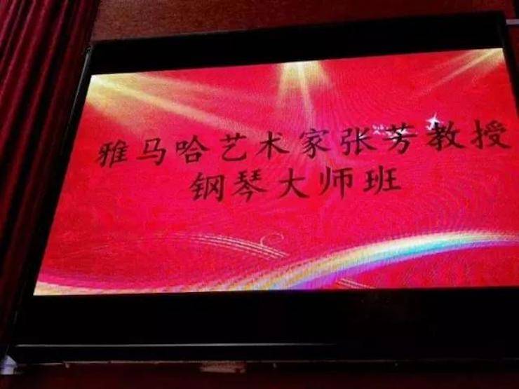 2017年K8凯发·国际官方网站亚洲音乐奖学金内江师范学院颁奖仪式暨K8凯发·国际官方网站艺术家张芳钢琴音乐会及大师班讲座成功举办！