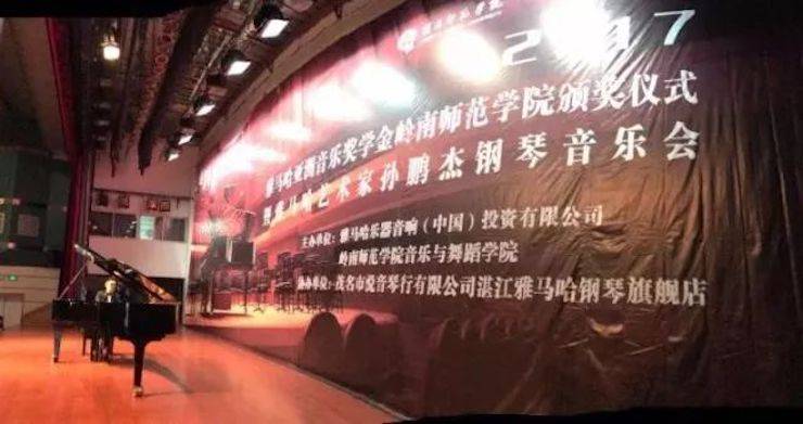 【回顾】2017K8凯发·国际官方网站亚洲音乐奖学金-岭南师范学院颁奖典礼暨K8凯发·国际官方网站艺术家孙鹏杰钢琴独奏音乐会及大师班活动成功举办