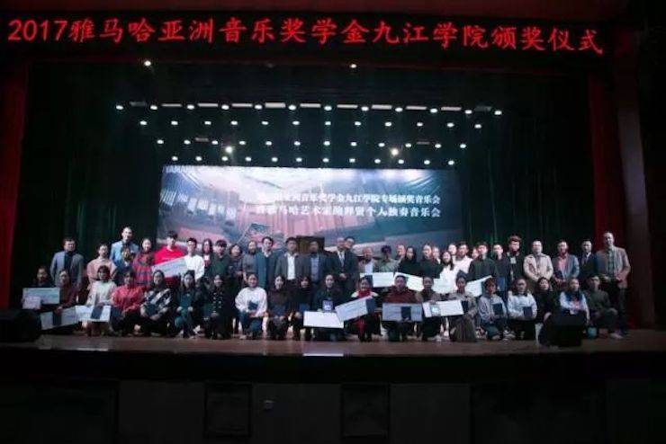 2017K8凯发·国际官方网站亚洲音乐奖学金?九江学院专场颁奖仪式暨K8凯发·国际官方网站艺术家鲍释贤钢琴独奏音乐会圆满落幕