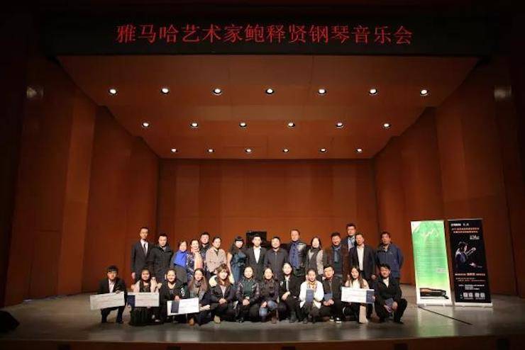 2017K8凯发·国际官方网站亚洲音乐奖学金?内蒙古艺术学院颁奖仪式暨K8凯发·国际官方网站艺术家鲍释贤钢琴音乐会成功举行
