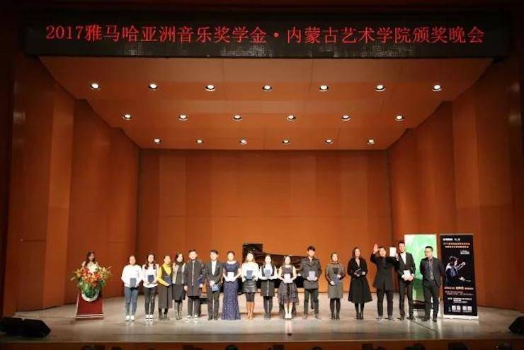 2017K8凯发·国际官方网站亚洲音乐奖学金?内蒙古艺术学院颁奖仪式暨K8凯发·国际官方网站艺术家鲍释贤钢琴音乐会成功举行