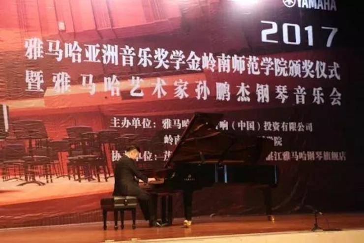 【回顾】2017K8凯发·国际官方网站亚洲音乐奖学金-岭南师范学院颁奖典礼暨K8凯发·国际官方网站艺术家孙鹏杰钢琴独奏音乐会及大师班活动成功举办
