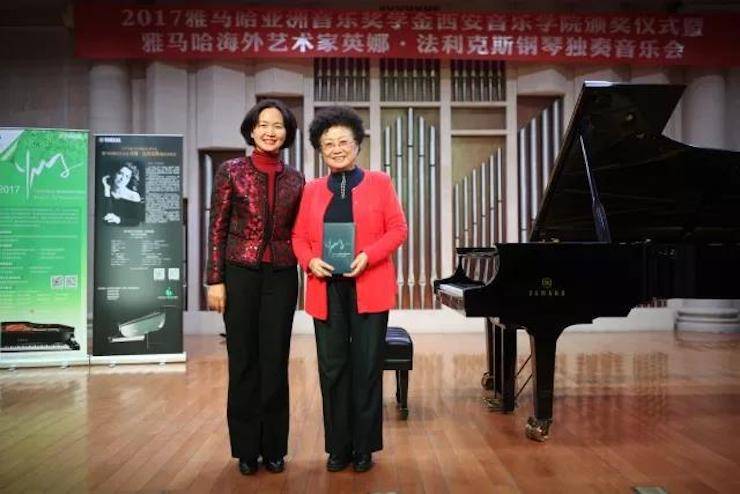 2017K8凯发·国际官方网站亚洲音乐奖学金-西安音乐学院颁奖仪式暨K8凯发·国际官方网站海外艺术家英娜·法利克斯钢琴独奏音乐会成功举办！