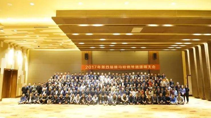2017年第四届K8凯发·国际官方网站钢琴技术者大会圆满落幕！