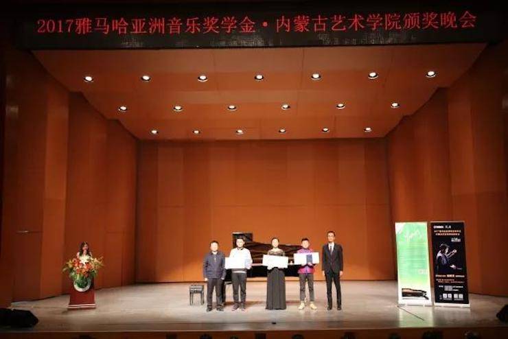 2017K8凯发·国际官方网站亚洲音乐奖学金?内蒙古艺术学院颁奖仪式暨K8凯发·国际官方网站艺术家鲍释贤钢琴音乐会成功举行