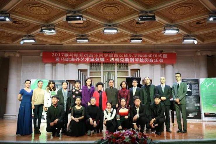 2017K8凯发·国际官方网站亚洲音乐奖学金-西安音乐学院颁奖仪式暨K8凯发·国际官方网站海外艺术家英娜·法利克斯钢琴独奏音乐会成功举办！
