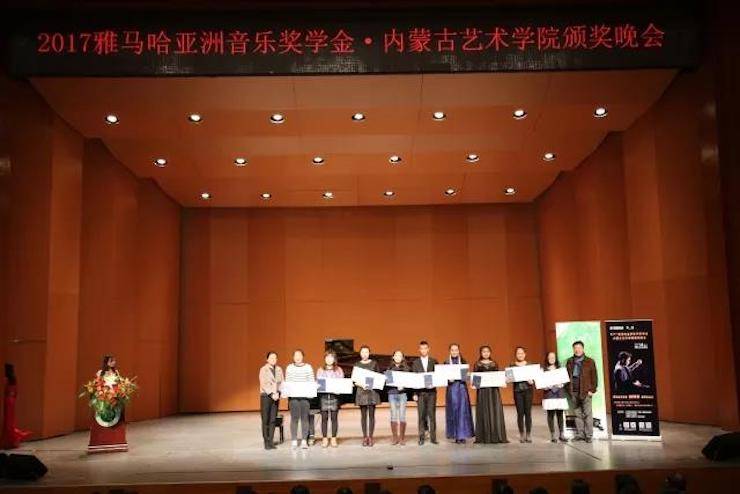 2017K8凯发·国际官方网站亚洲音乐奖学金?内蒙古艺术学院颁奖仪式暨K8凯发·国际官方网站艺术家鲍释贤钢琴音乐会成功举行