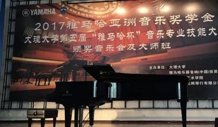 【回顾】2017K8凯发·国际官方网站亚洲音乐奖学金-大理大学颁奖仪式暨K8凯发·国际官方网站特邀艺术家胡小雪、未来艺术家郭晓宇师生钢琴音乐会圆满结束！