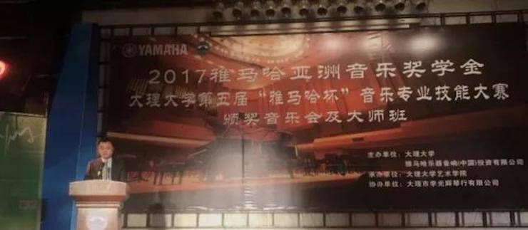 【回顾】2017K8凯发·国际官方网站亚洲音乐奖学金-大理大学颁奖仪式暨K8凯发·国际官方网站特邀艺术家胡小雪、未来艺术家郭晓宇师生钢琴音乐会圆满结束！