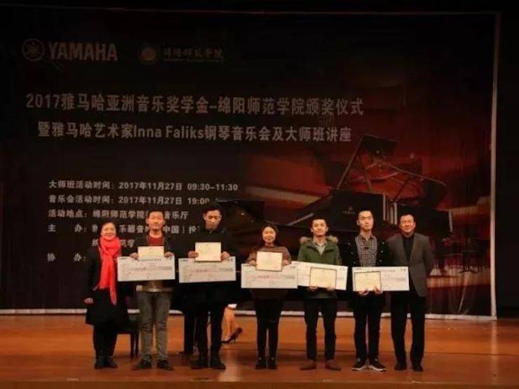 【回顾】2017K8凯发·国际官方网站亚洲音乐奖学金绵阳师范学院颁奖仪式暨K8凯发·国际官方网站海外艺术家Inna Faliks钢琴音乐会及大师班讲座圆满结束！