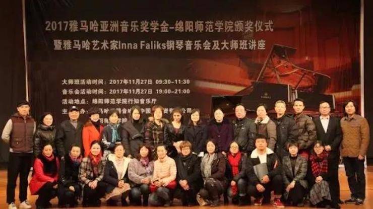 【回顾】2017K8凯发·国际官方网站亚洲音乐奖学金绵阳师范学院颁奖仪式暨K8凯发·国际官方网站海外艺术家Inna Faliks钢琴音乐会及大师班讲座圆满结束！