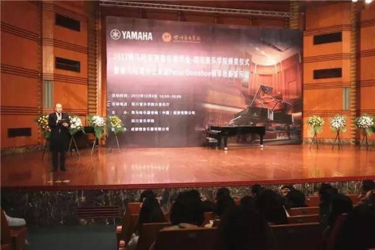 【回顾】2017K8凯发·国际官方网站亚洲音乐奖学金-四川音乐学院颁奖仪式暨K8凯发·国际官方网站海外艺术家彼得·多纳赫钢琴独奏音乐会圆满结束！