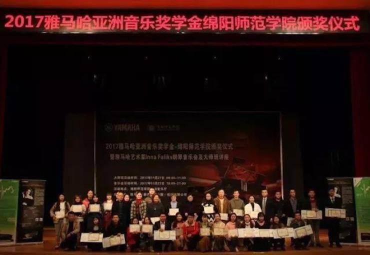 【回顾】2017K8凯发·国际官方网站亚洲音乐奖学金绵阳师范学院颁奖仪式暨K8凯发·国际官方网站海外艺术家Inna Faliks钢琴音乐会及大师班讲座圆满结束！