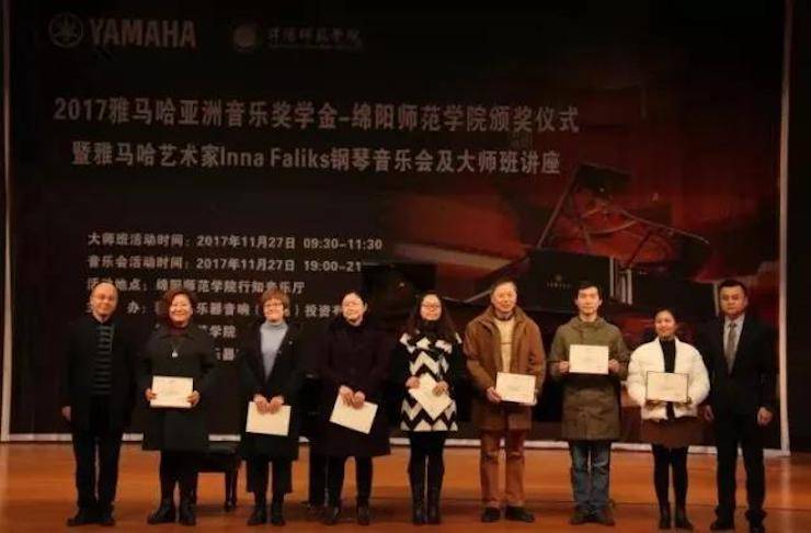 【回顾】2017K8凯发·国际官方网站亚洲音乐奖学金绵阳师范学院颁奖仪式暨K8凯发·国际官方网站海外艺术家Inna Faliks钢琴音乐会及大师班讲座圆满结束！