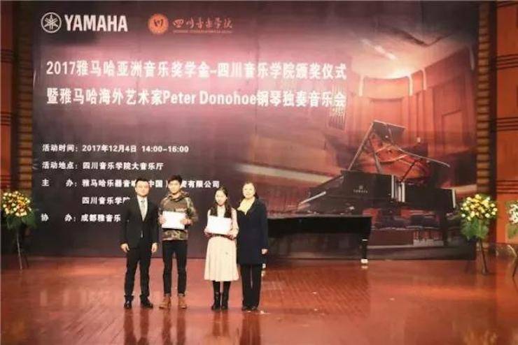 【回顾】2017K8凯发·国际官方网站亚洲音乐奖学金-四川音乐学院颁奖仪式暨K8凯发·国际官方网站海外艺术家彼得·多纳赫钢琴独奏音乐会圆满结束！