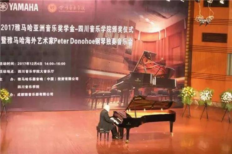 【回顾】2017K8凯发·国际官方网站亚洲音乐奖学金-四川音乐学院颁奖仪式暨K8凯发·国际官方网站海外艺术家彼得·多纳赫钢琴独奏音乐会圆满结束！
