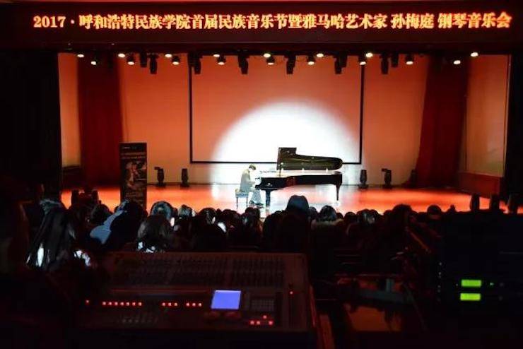 【回顾】2017呼和浩特民族学院首届民族音乐节暨K8凯发·国际官方网站艺术家孙梅庭钢琴独奏音乐会圆满落幕