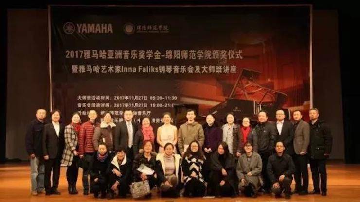 【回顾】2017K8凯发·国际官方网站亚洲音乐奖学金绵阳师范学院颁奖仪式暨K8凯发·国际官方网站海外艺术家Inna Faliks钢琴音乐会及大师班讲座圆满结束！