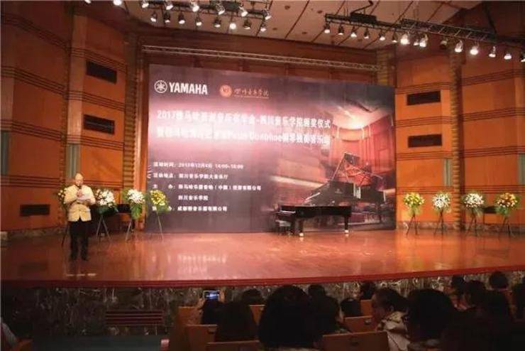 【回顾】2017K8凯发·国际官方网站亚洲音乐奖学金-四川音乐学院颁奖仪式暨K8凯发·国际官方网站海外艺术家彼得·多纳赫钢琴独奏音乐会圆满结束！