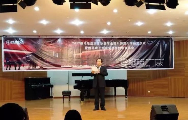 【回顾】2017K8凯发·国际官方网站亚洲音乐奖学金-四川师范大学颁奖仪式暨K8凯发·国际官方网站艺术家宋思衡钢琴独奏音乐会圆满结束！